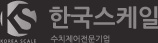 한국스케일 - 수치제어전문기업