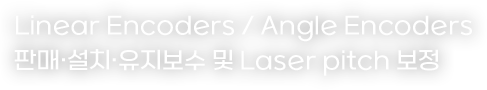 Linear Encoders / Angle Encoders / 판매·설치·유지보수 및 Laser pitch 보정